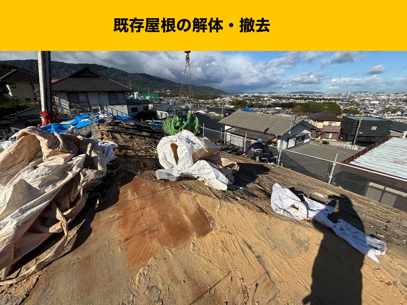 福岡市南区の雨漏り、瓦、屋根の葺き替え工事
