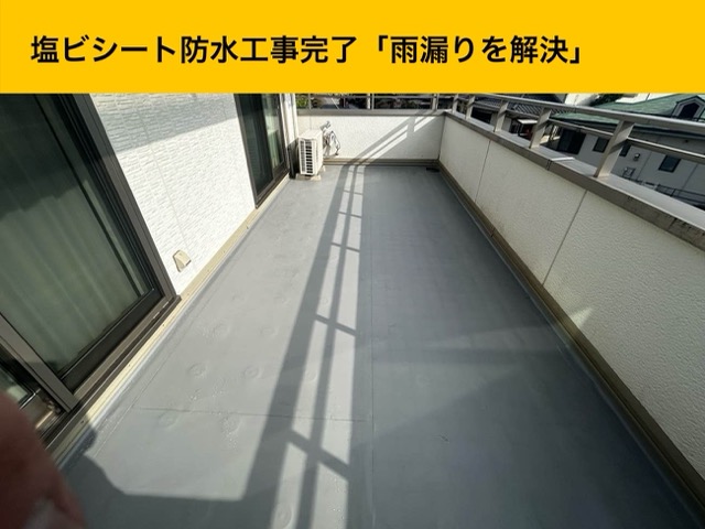 塩ビシート防水工事