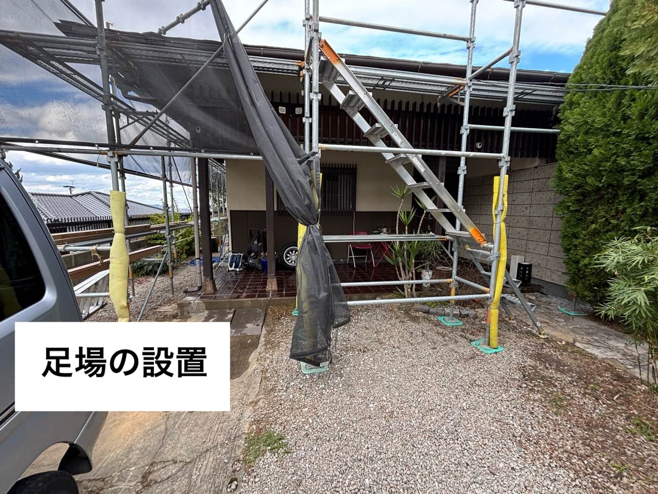 足場の設置