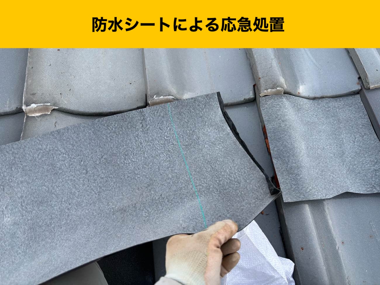 福岡市東区物件の雨漏り工事、応急処置