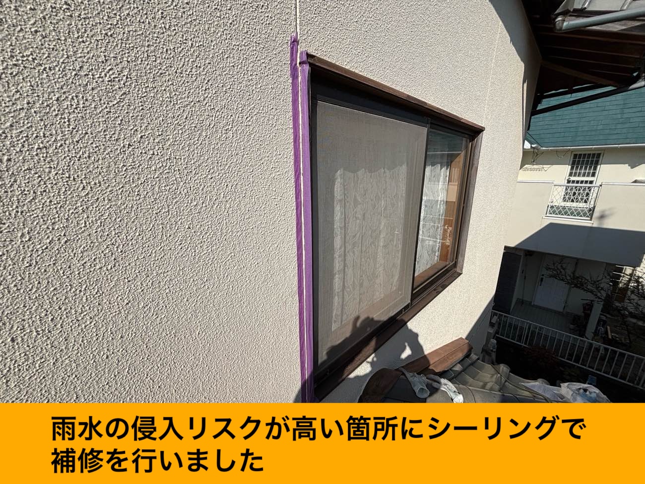 シーリング補修