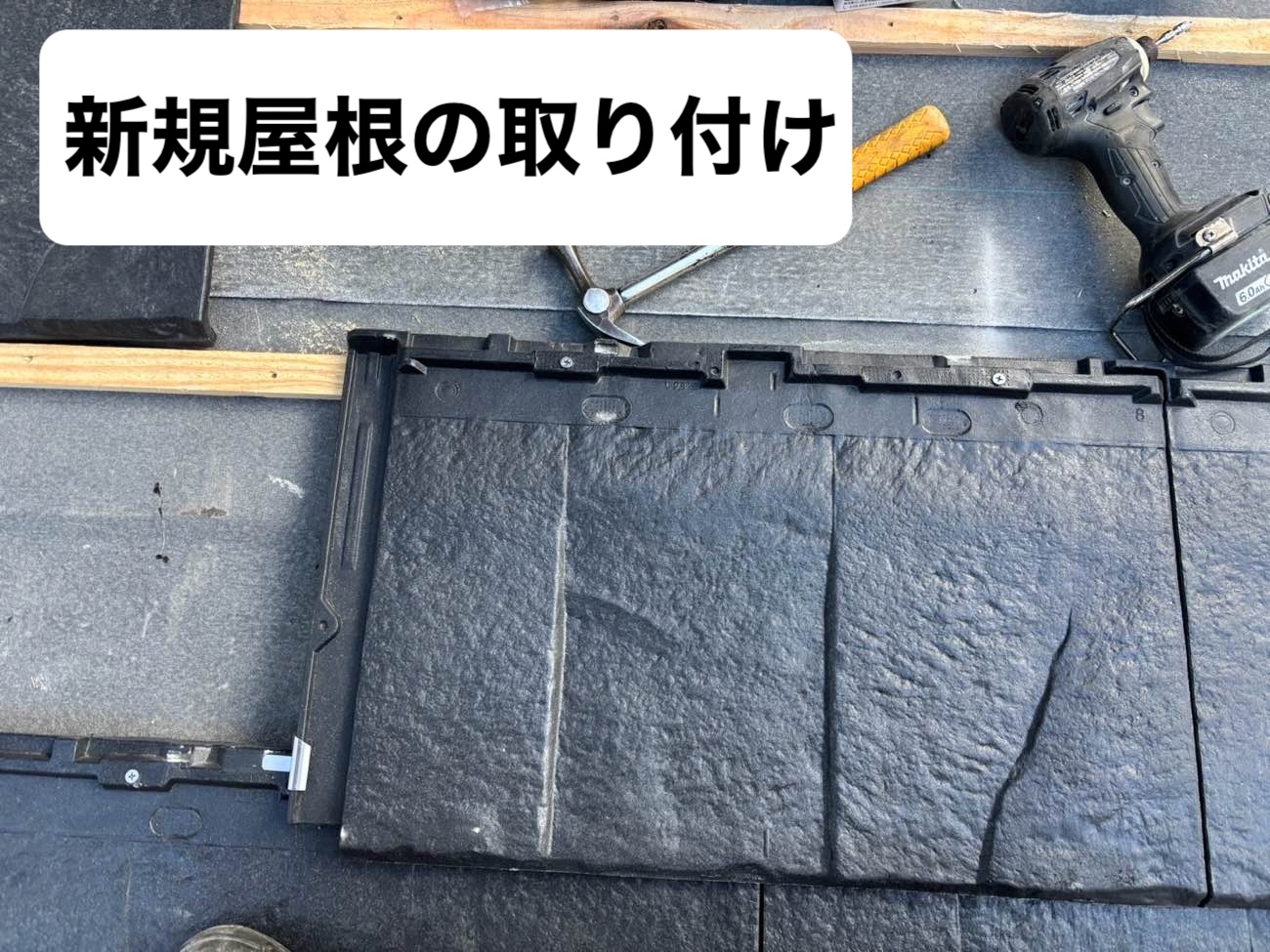 福岡市西区物件屋根リフォーム、天窓の家、天窓の撤去