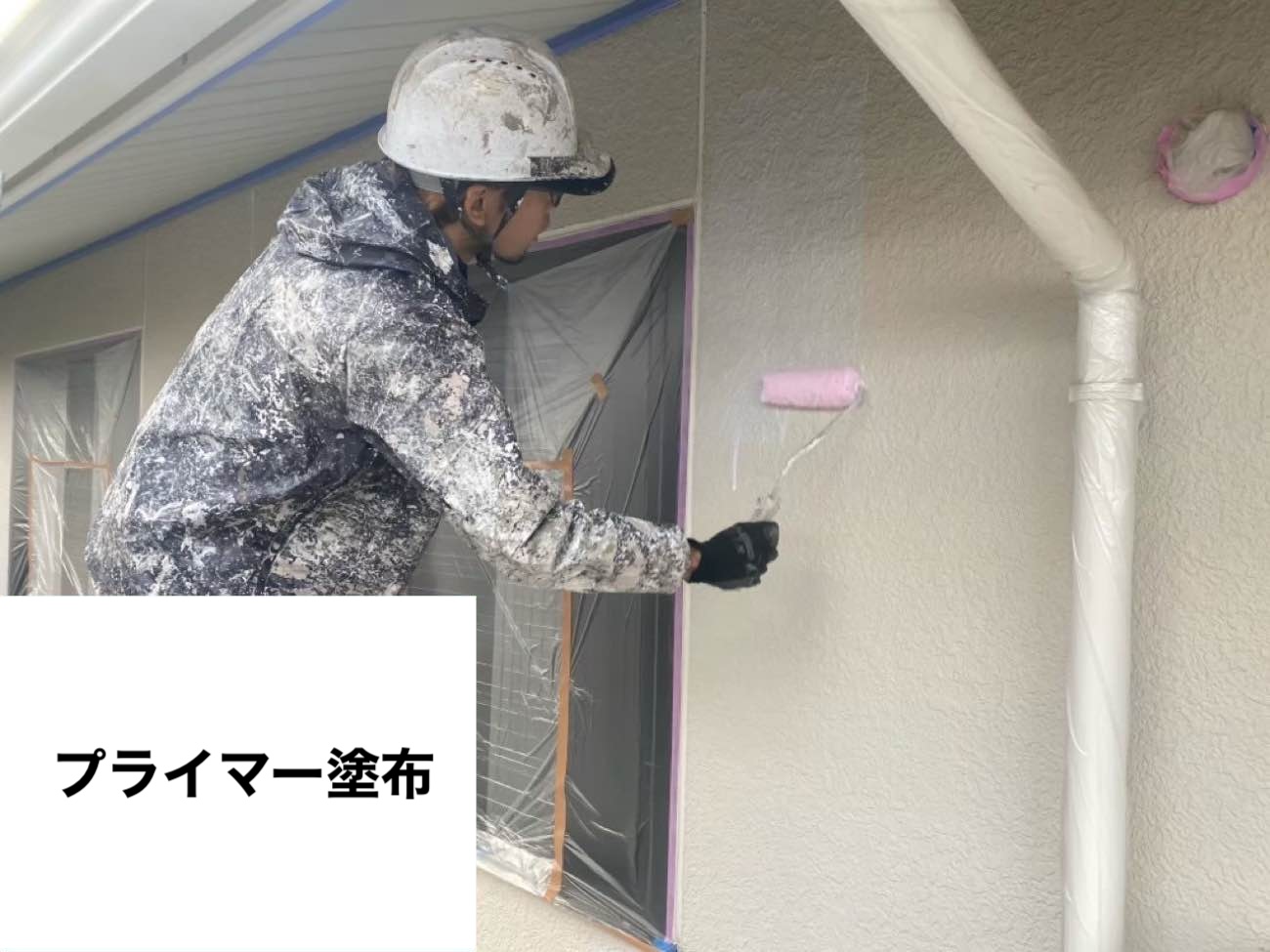 プライマー塗布。外壁塗装