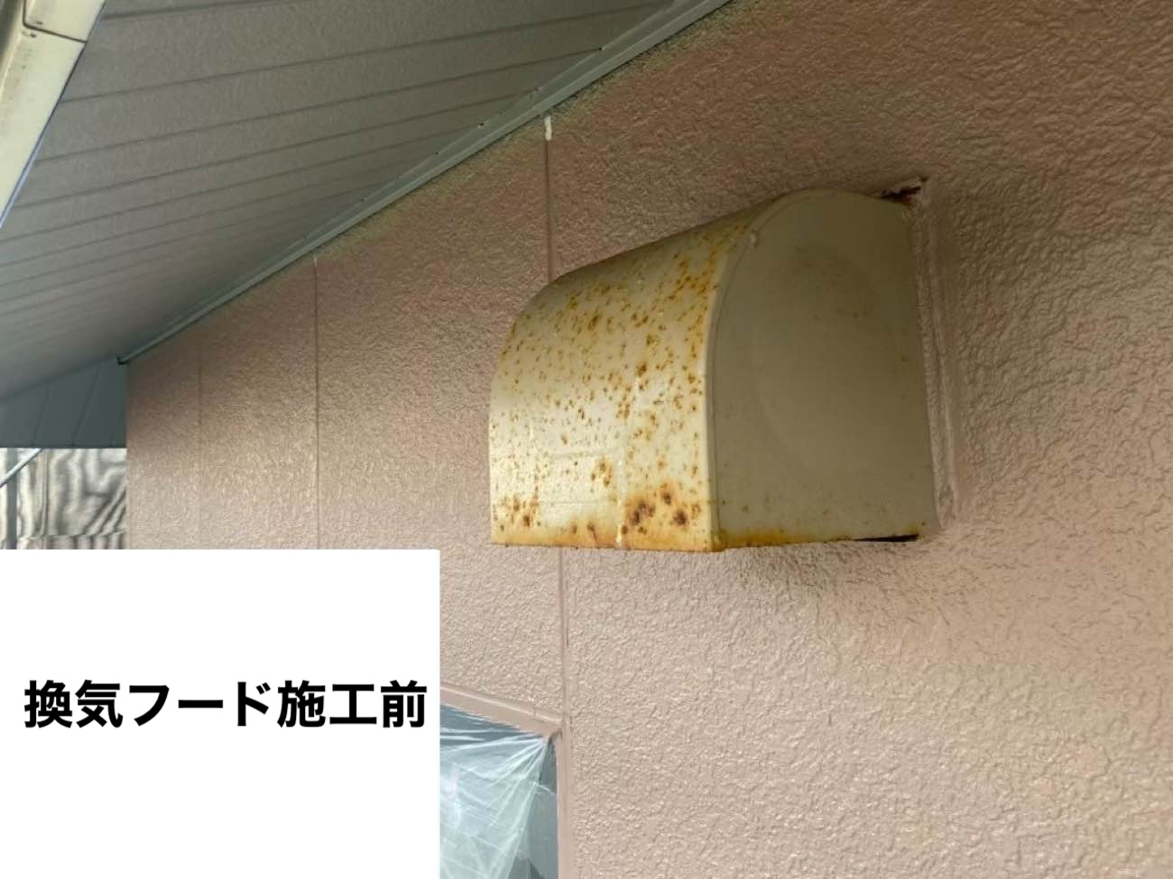 換気フード。外壁塗装。付帯部塗装