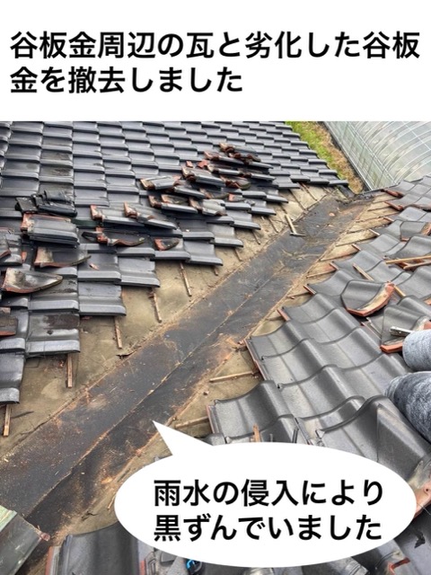 谷板金交換工事