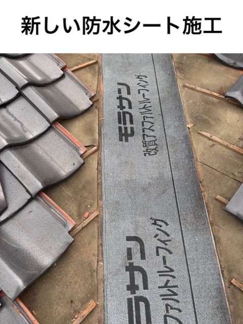 谷板金交換工事