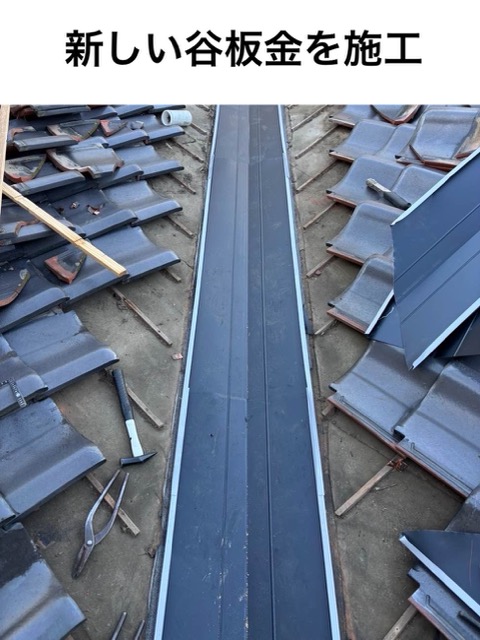 新規谷板金施工