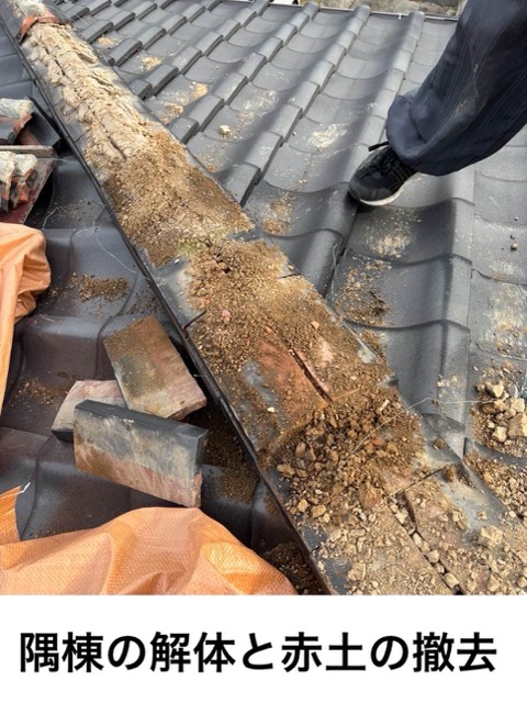 隅棟の解体