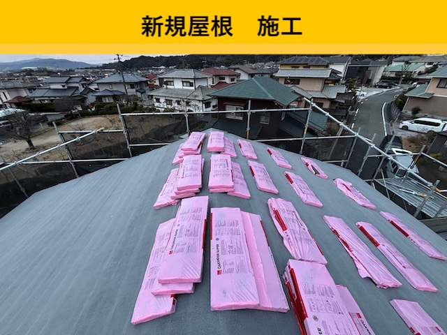 新規屋根施工