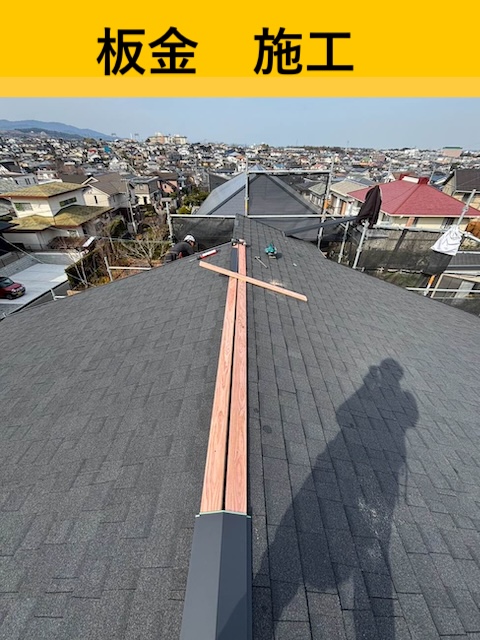 棟板金施工