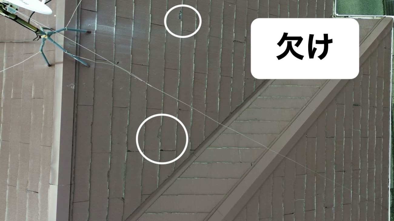 屋根の欠け