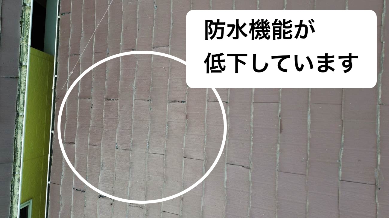 スレート屋根の防水機能の低下