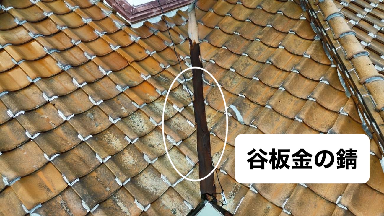 錆が生じた谷板金