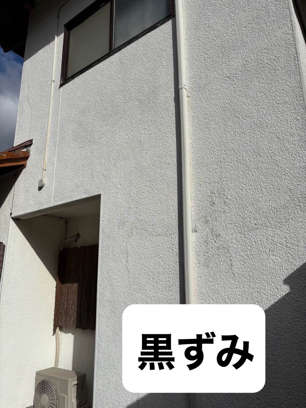 早良区物件の屋根調査、外壁の黒ずみ
