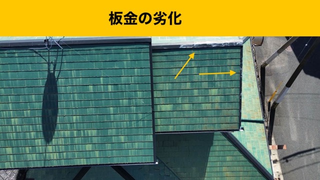 糸島市、屋根リフォーム、板金の劣化