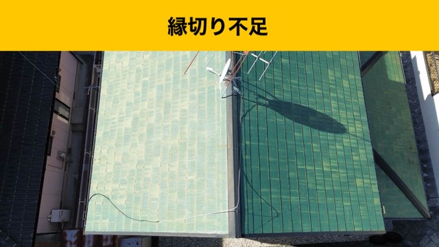 糸島市、屋根リフォーム、縁切り不足