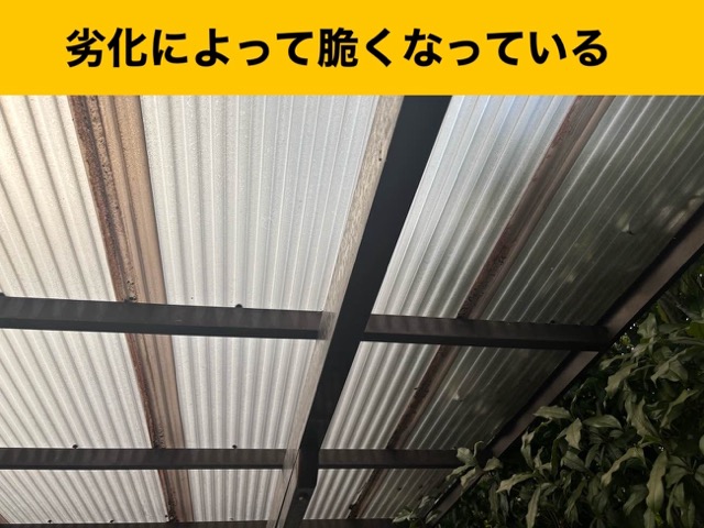 カーポート屋根の劣化、波板劣化