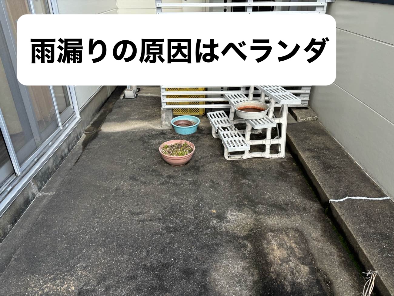 ベランダ防水