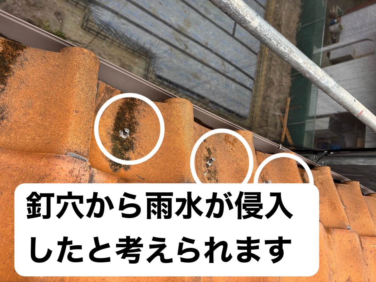 早良区物件、雨漏り原因