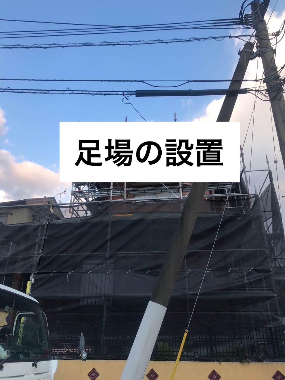 北九州市で行ったカバー工法、足場の設置