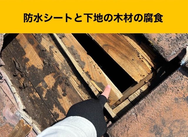 福岡市早良区、雨漏り工事、葺き直し工事