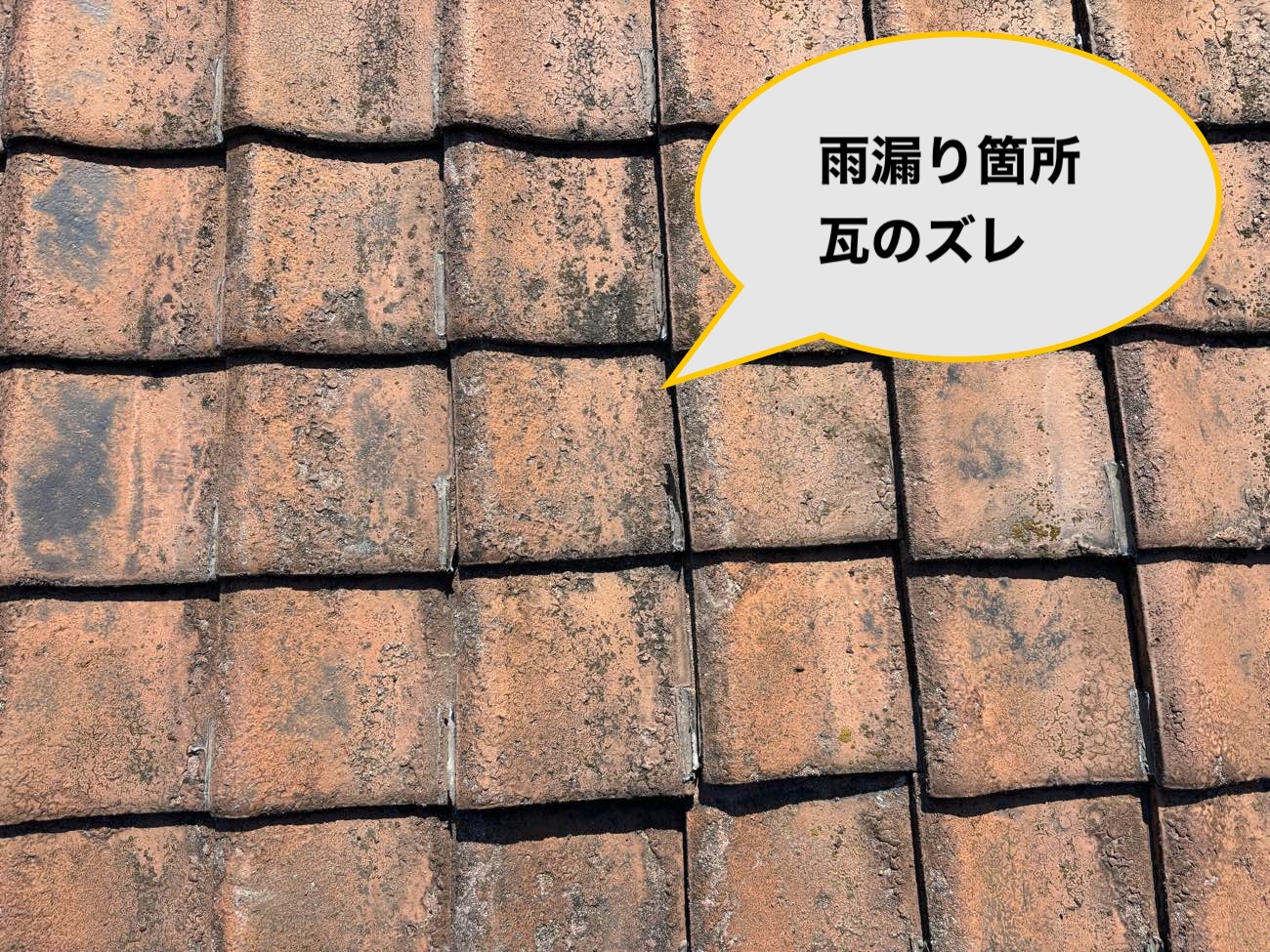 福岡市西区で実施した屋根調査、瓦のズレを確認