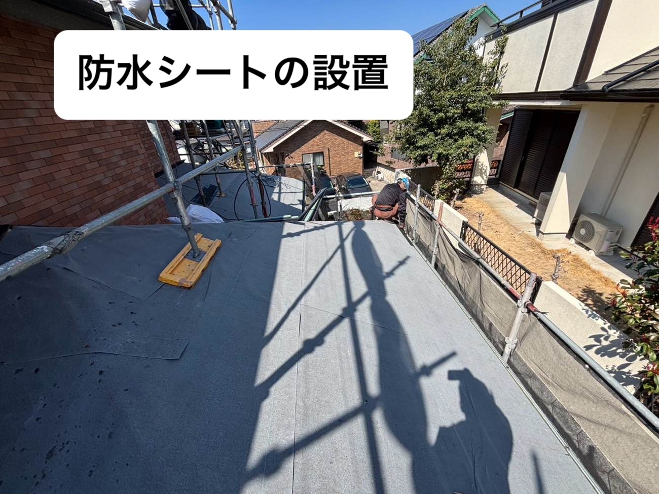 防水シートの設置