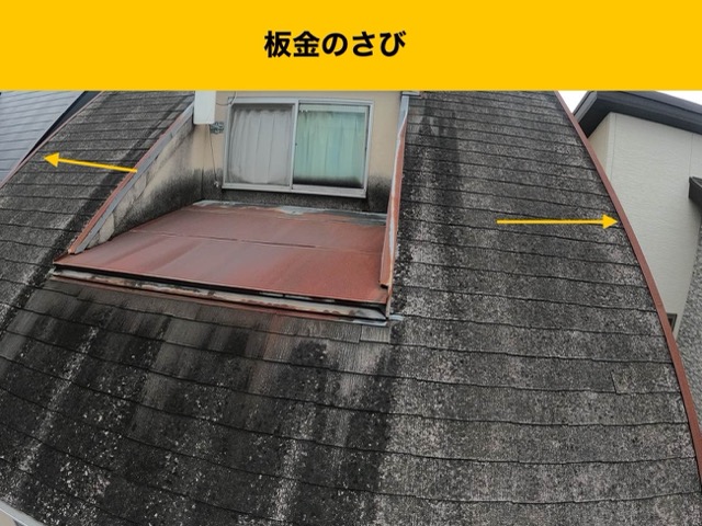 板金のサビ