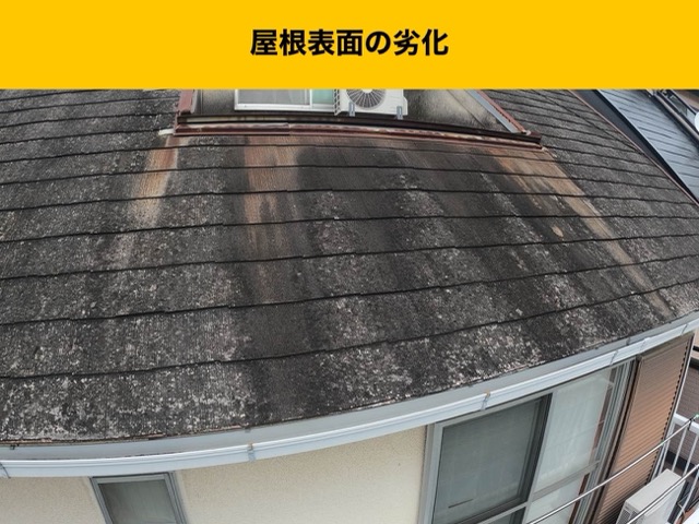 スレート屋根の劣化