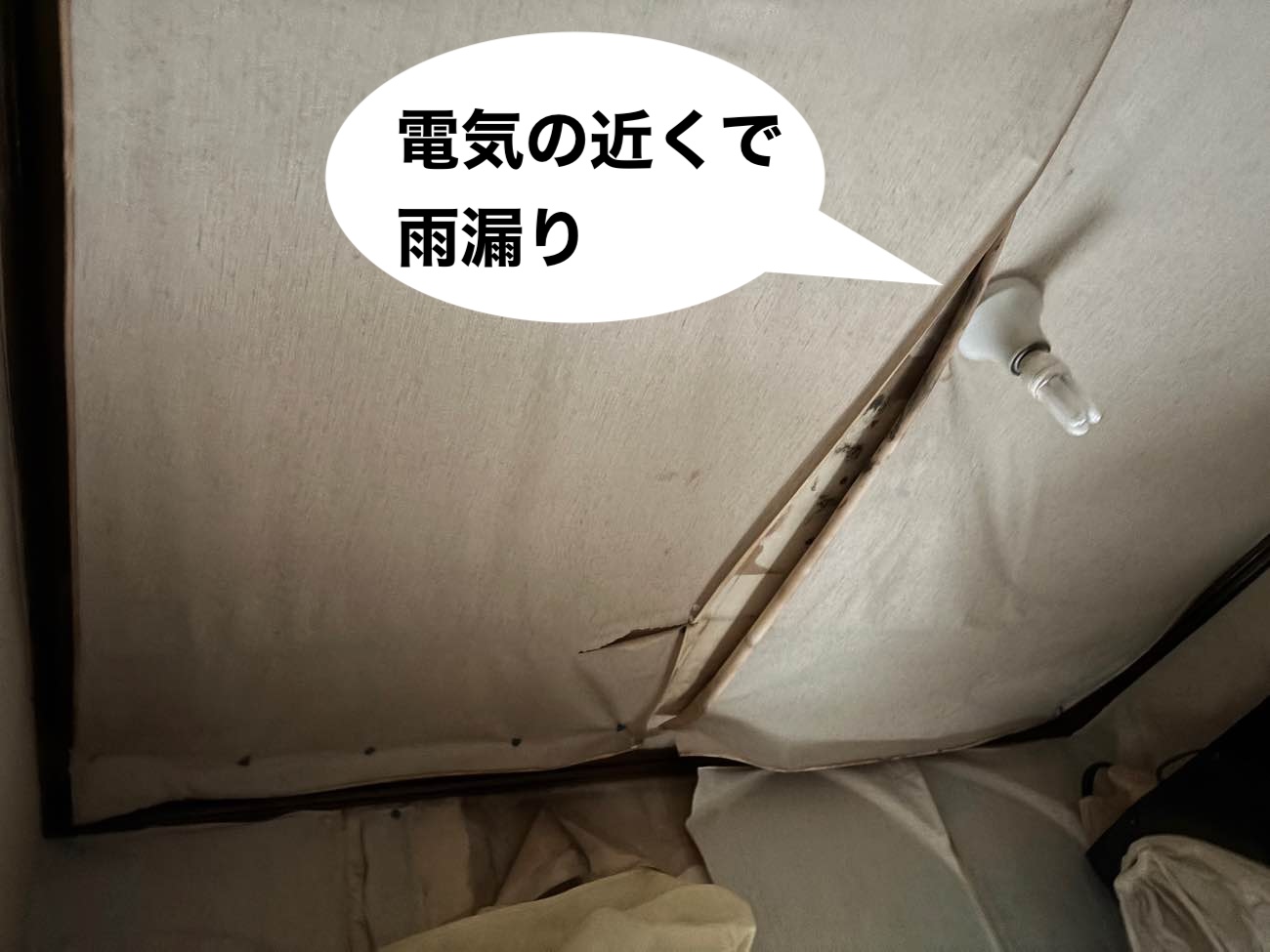 電気雨漏り