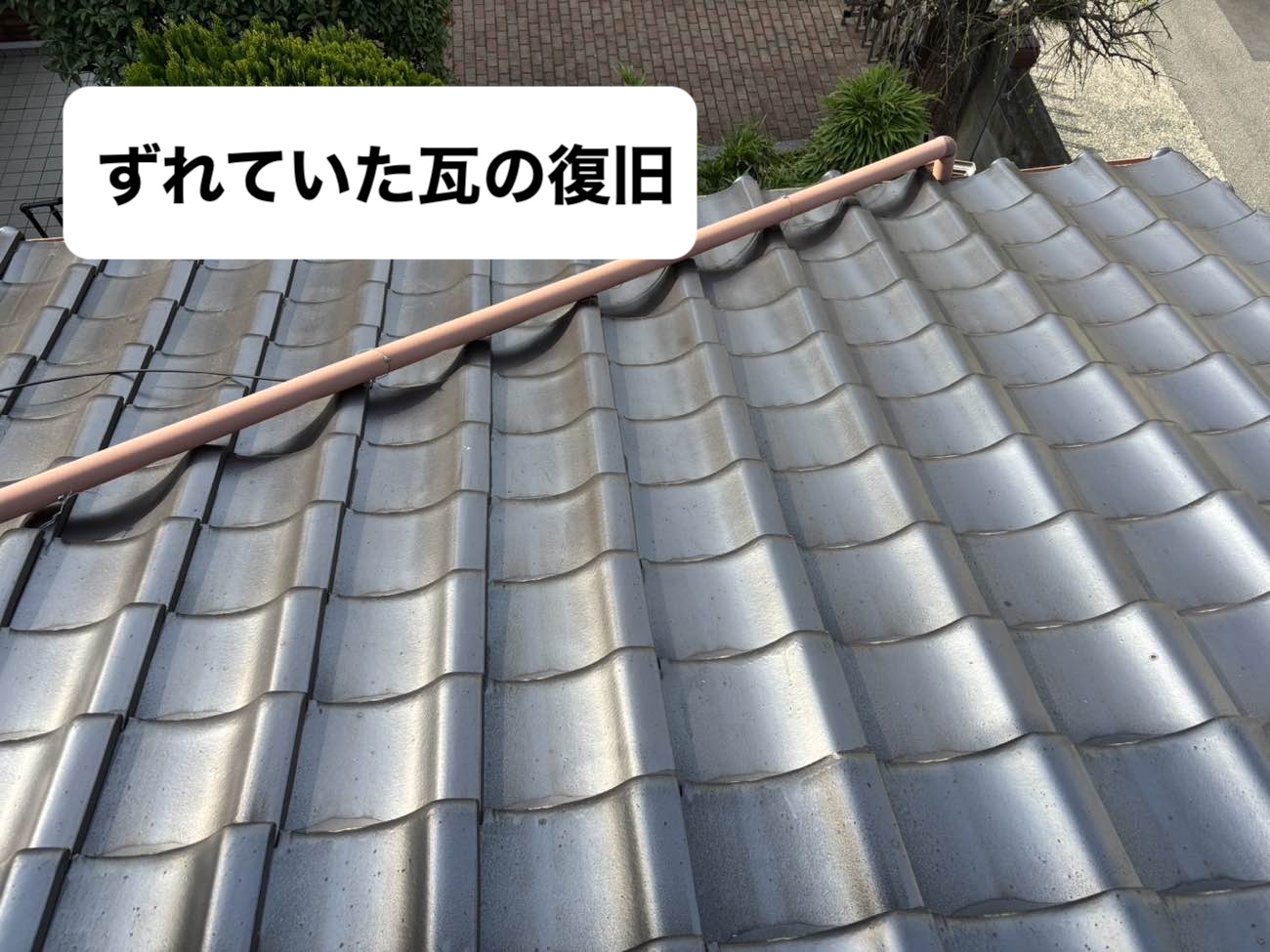 福岡市西区物件瓦屋根住宅の修繕