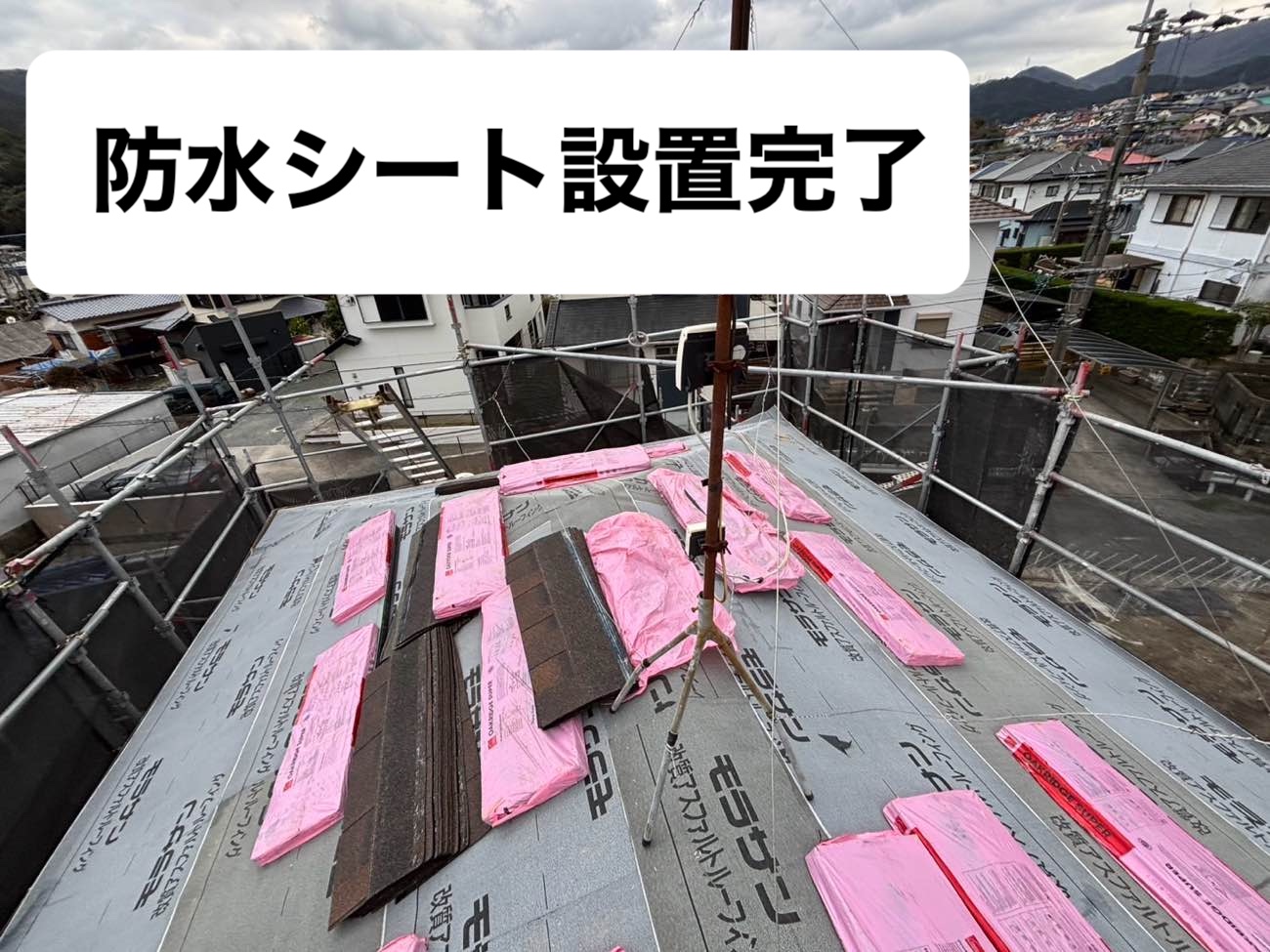 防水シートの設置