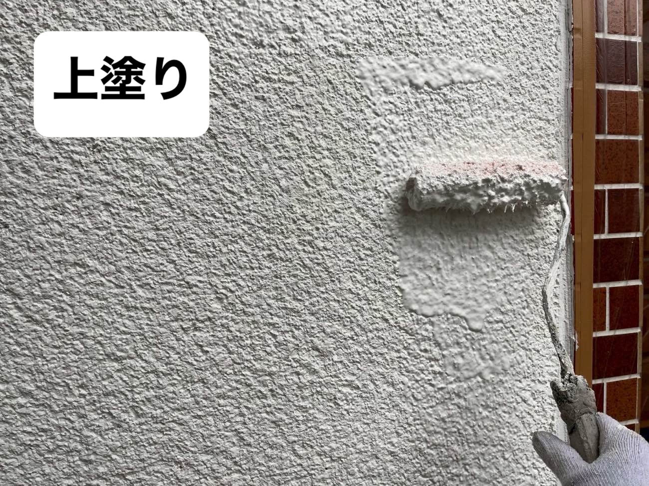 上塗り、外壁塗装