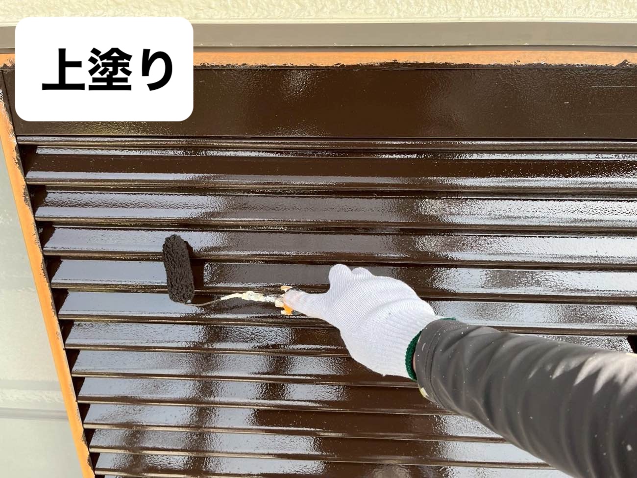 上塗り