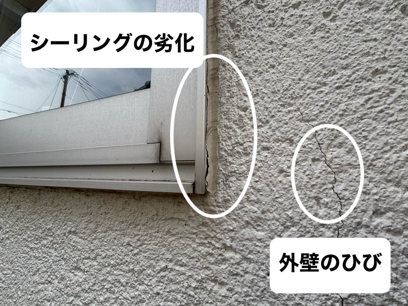 外壁のひび、シーリングの劣化、街の屋根やさん福岡西