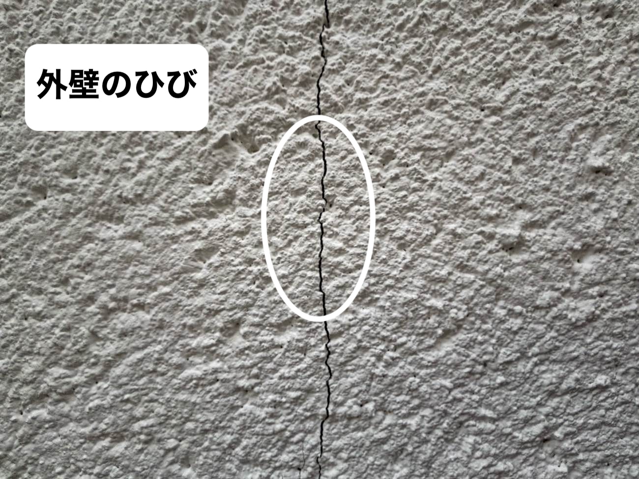 外壁のひび、外壁の劣化、街の屋根やさん福岡西