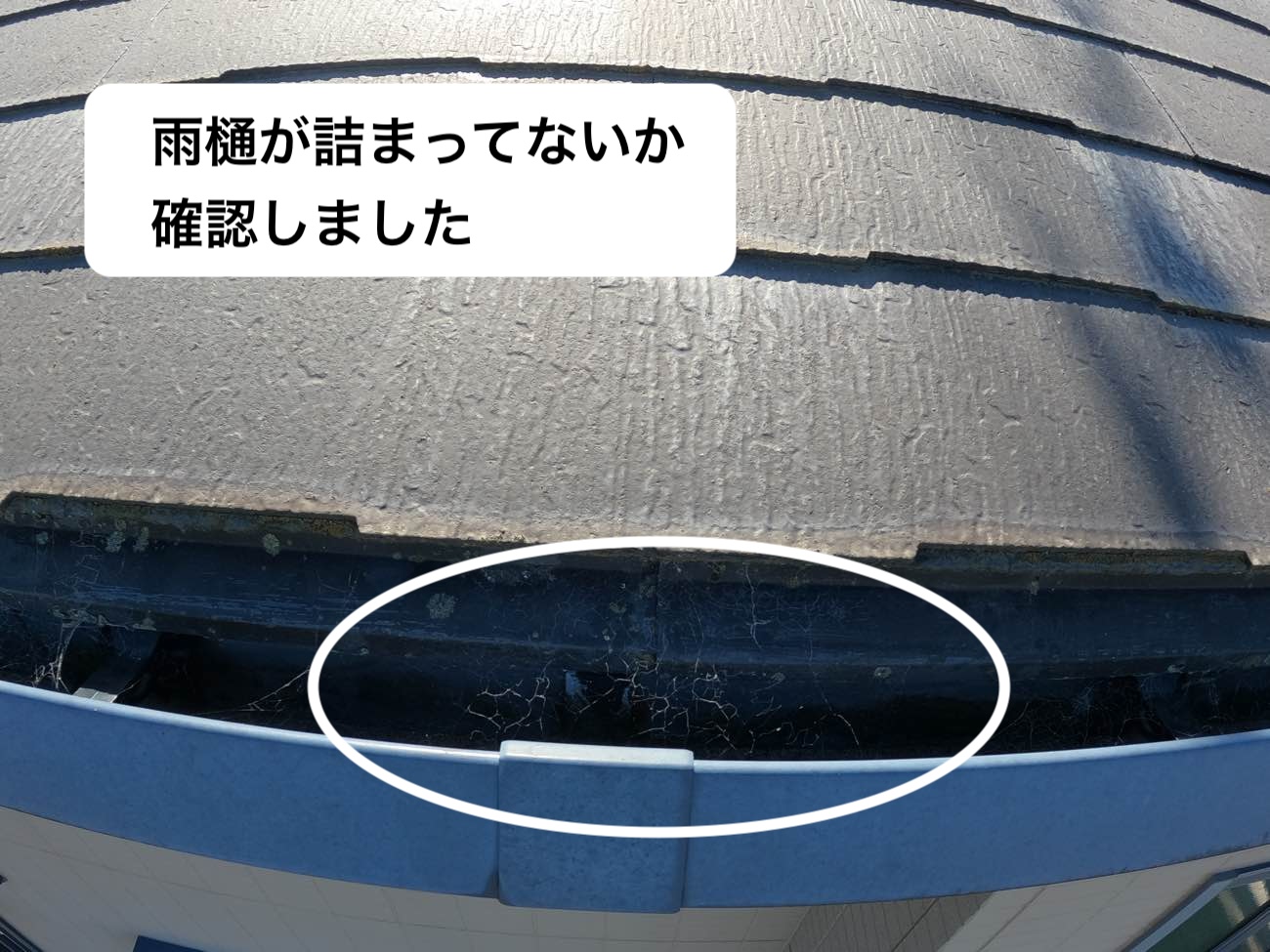 福岡市中央区物件、雨漏り調査、雨樋の詰まりを確認、街の屋根やさん福岡西店