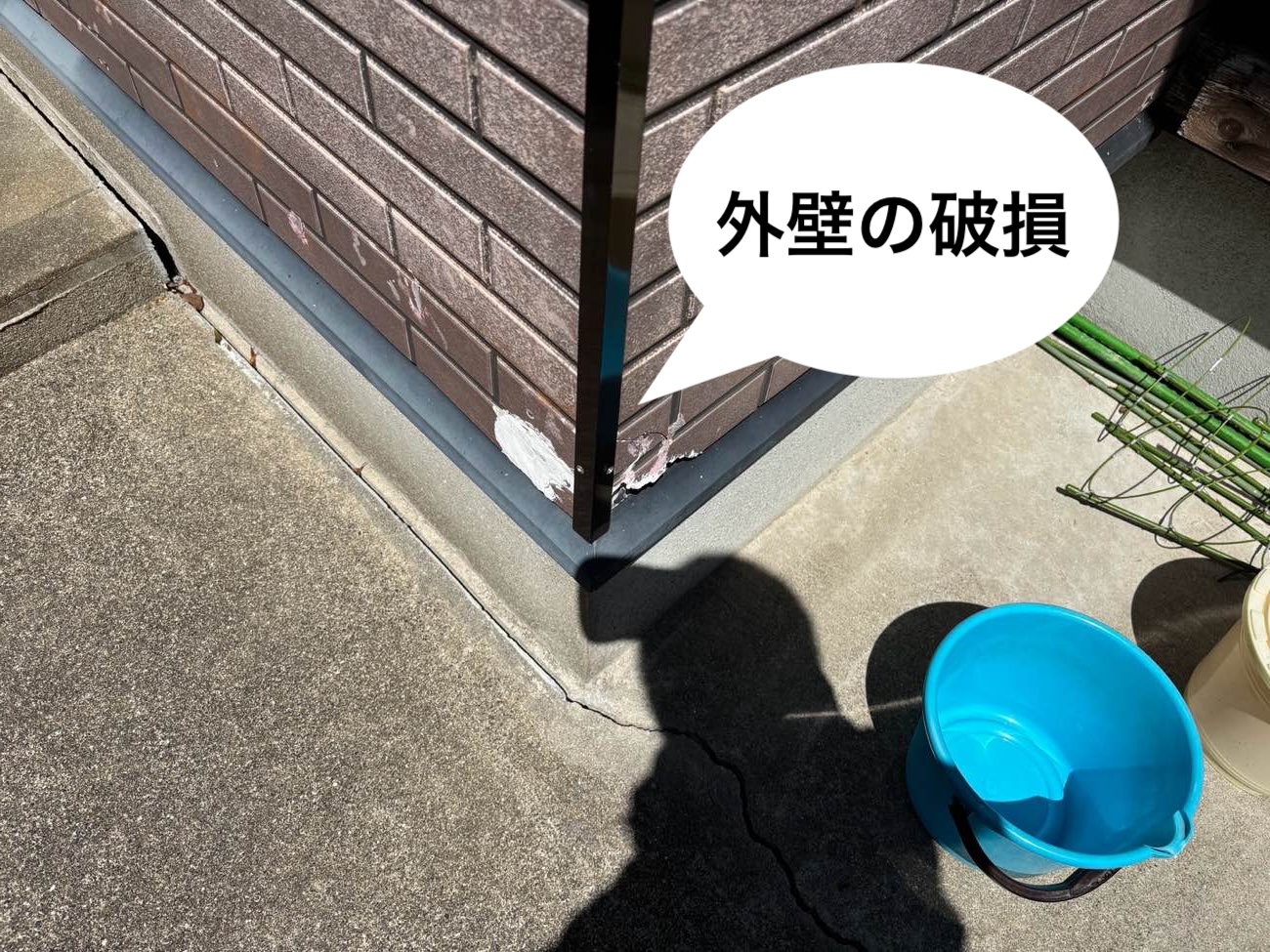 外壁破損