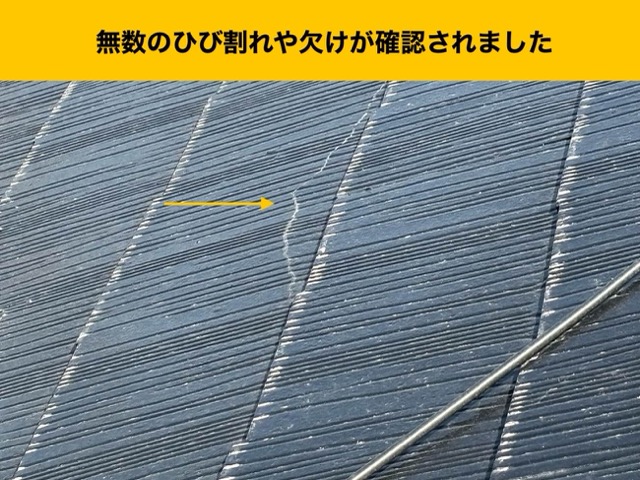 福岡市城南区、屋根のひび割れ