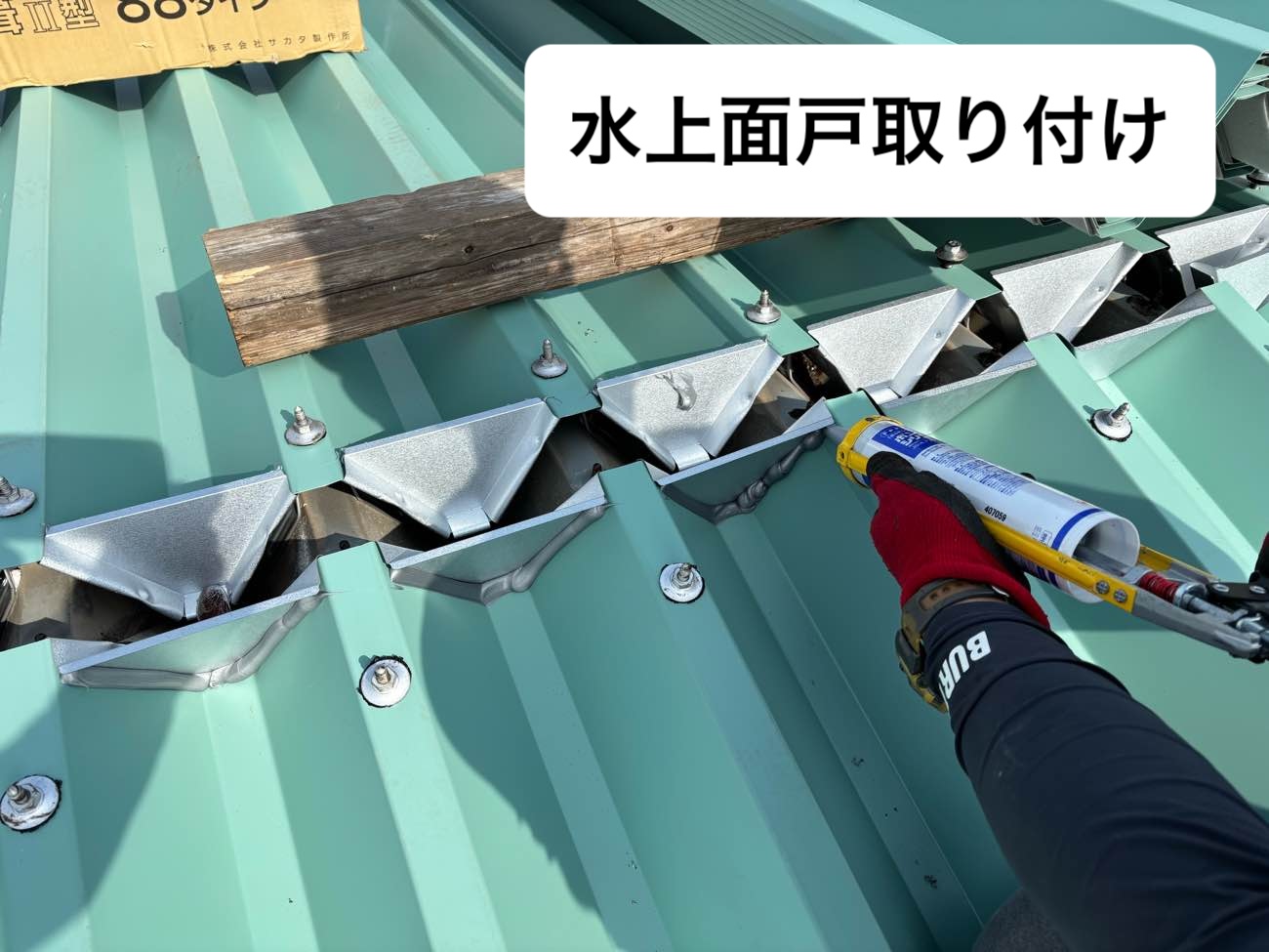 工場屋根工事、板金取り付け