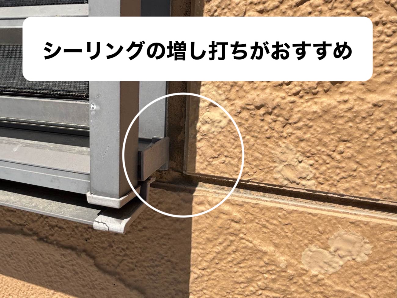 外壁調査の様子、シーリングの劣化