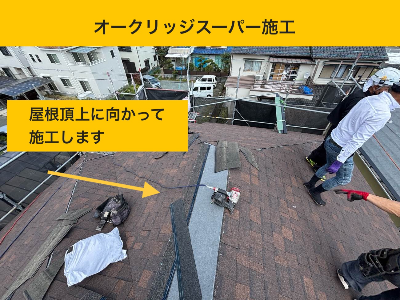 福岡市アパートの屋根工事、オークリッジスーパー施工