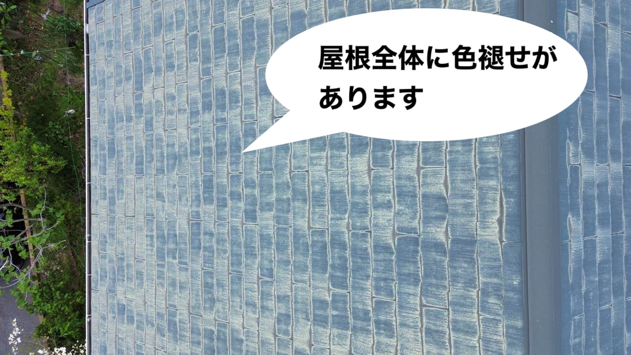 カラーベスト屋根の色褪せ