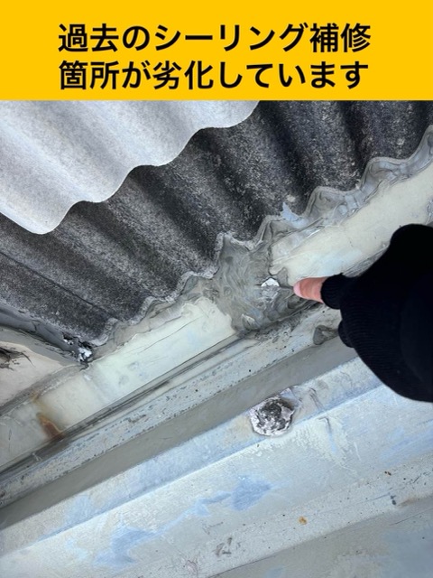 過去の補修箇所の再劣化