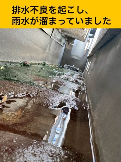 内樋に雨水が溜まっている