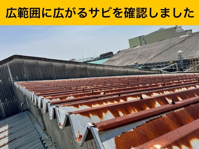 錆が広がっている