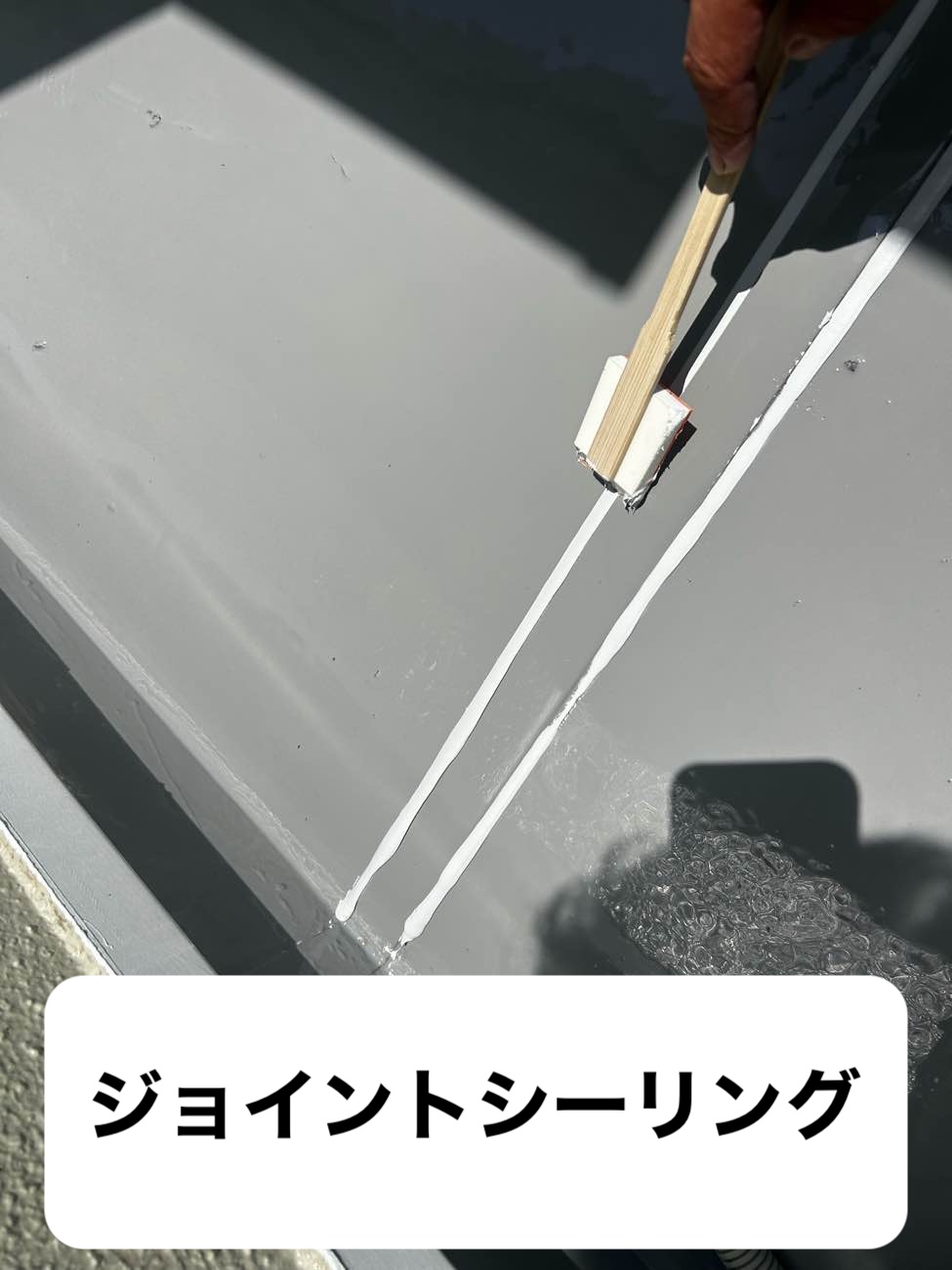 防水工事、コーキング