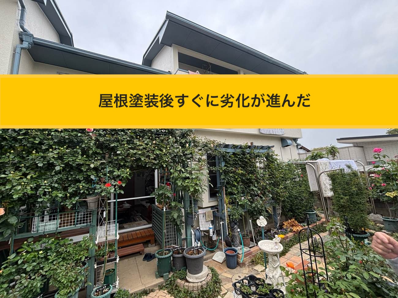 糟屋郡新宮町の屋根工事、カバー工法。オークリッジスーパー