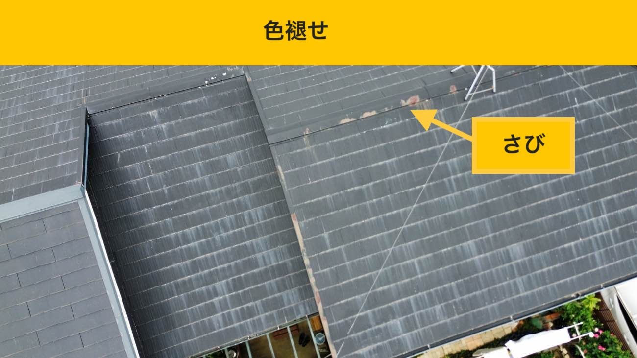 福岡市城南区物件カバー工法、屋根の色褪せ