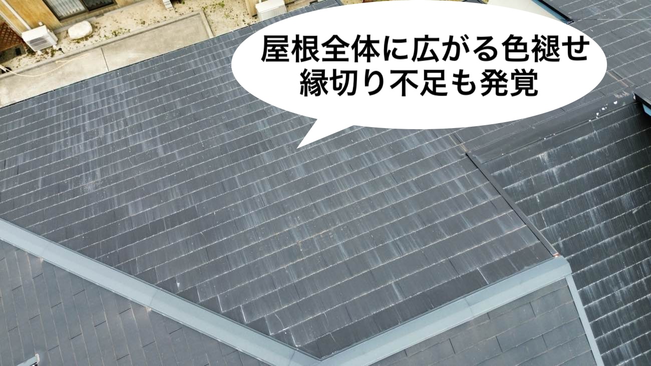 屋根全体の色褪せ